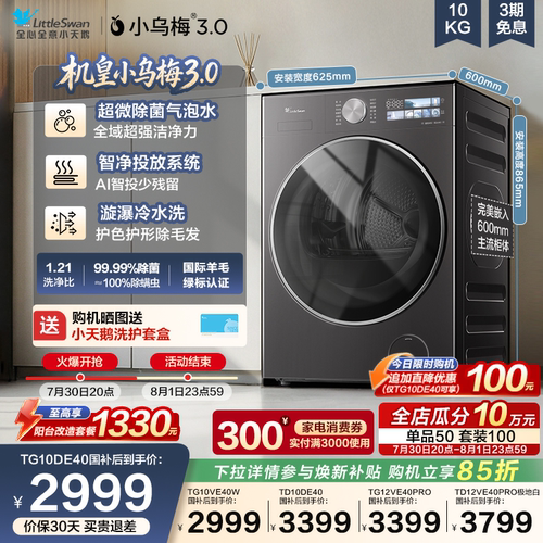 小天鹅小乌梅3.0变频滚筒洗衣机