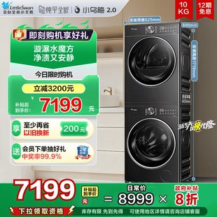 E20 纯平全嵌 小天鹅小乌梅2.0轻奢版 家用10KG全自动变频洗烘套装