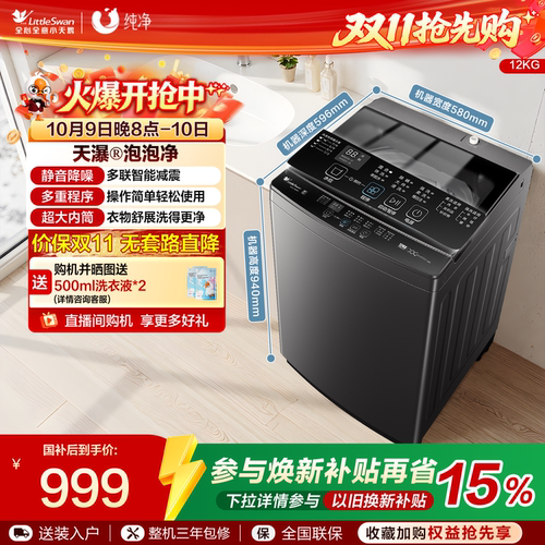 小天鹅12KG大容量全自动变频波轮