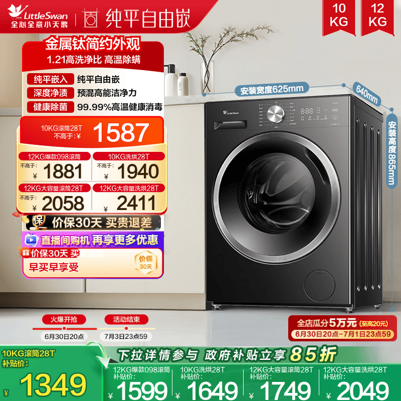 098系列升级款滚筒洗衣机V28T