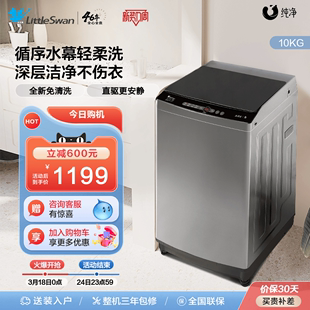 纯净 小天鹅洗衣机全自动家用10KG大容量变频波轮TB100V203DB