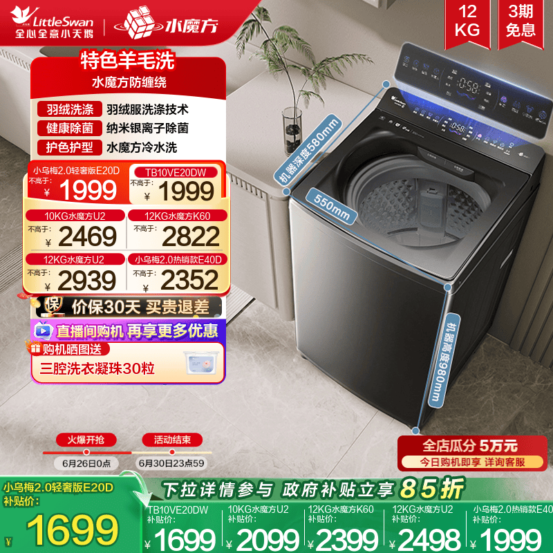 小天鹅小乌梅魔方波轮全自动大容量家用10/12KG变频洗衣机
