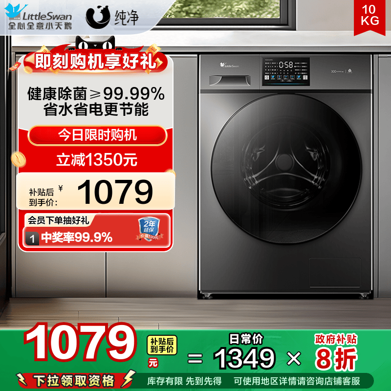 [纯净]小天鹅洗衣机10KG大容量全自动家用除菌洗脱一体机 TG23PRO