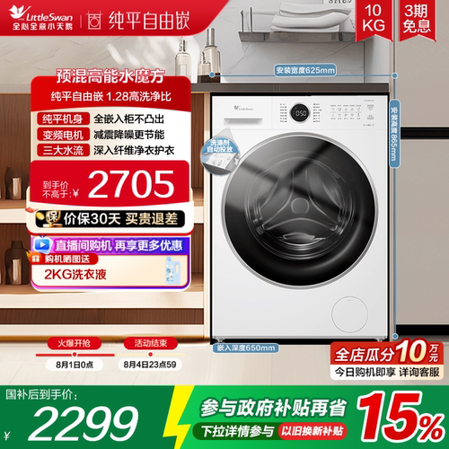 【纯平自由嵌】小天鹅水魔方10KG全自动家用滚筒洗衣机  628PLUSW