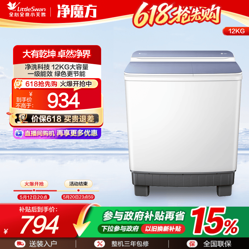 小天鹅12公斤大容量半自动洗衣机