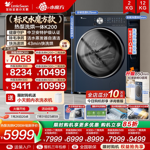 【热泵洗烘一体】小天鹅12KG水魔方家用全自动滚筒变频洗衣机K200