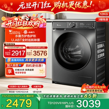 [水魔方]小天鹅洗衣机12KG大容量全自动家用滚筒洗脱一体 618PLUS