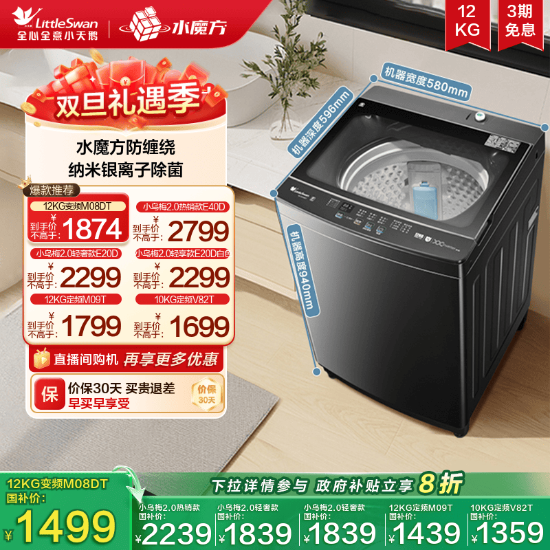 小天鹅12KG水魔方变频波轮洗衣机