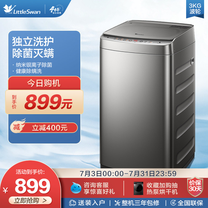 【迷你】小天鹅3KG小型儿童内衣裤婴儿洗衣机洗脱一体TB30V80MINI