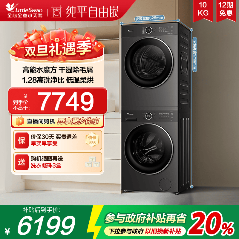 小天鹅10KG水魔方全自动洗烘套装