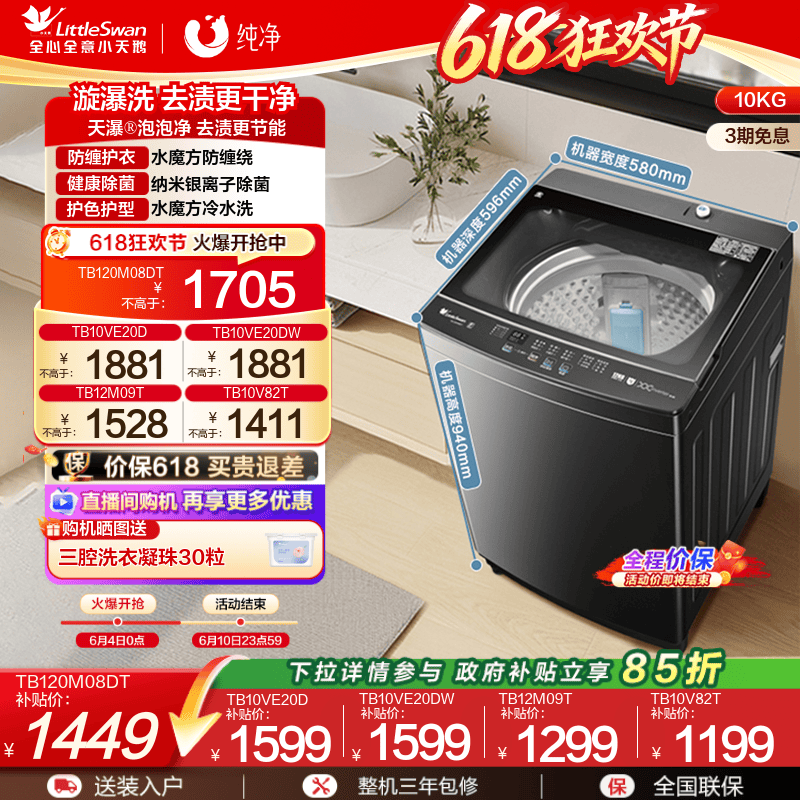 小天鹅10/12kg水魔方家用变频波轮全自动大容量洗脱洗衣机 M08DT