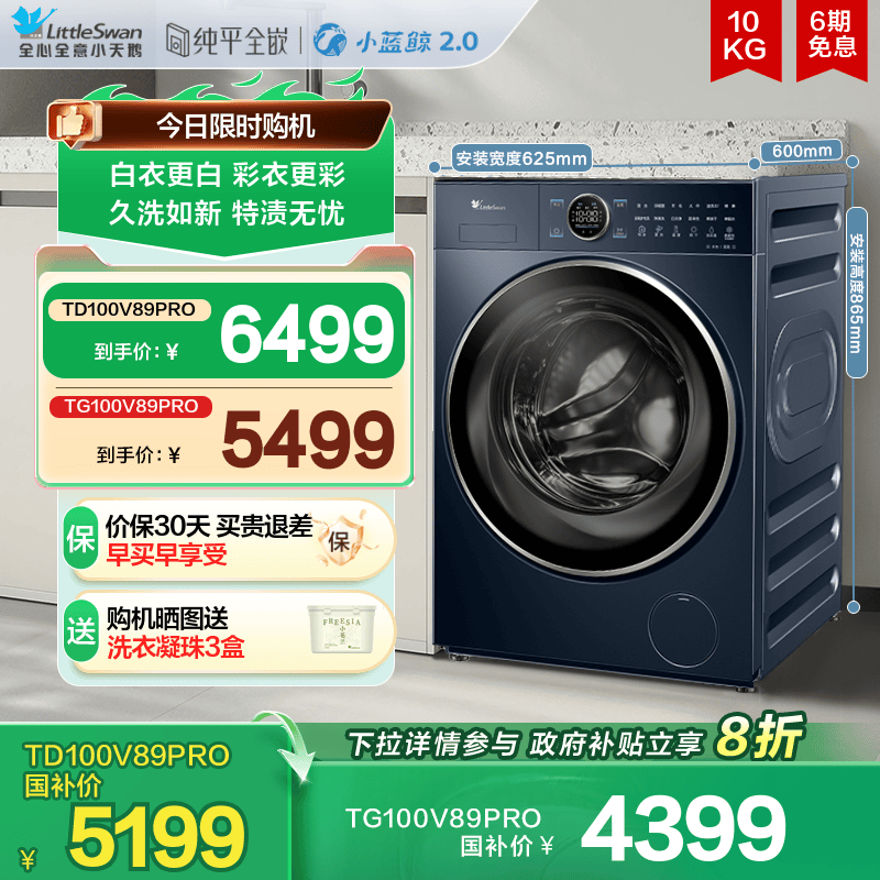 小天鹅蓝氧2.0纯平全嵌洗烘一体