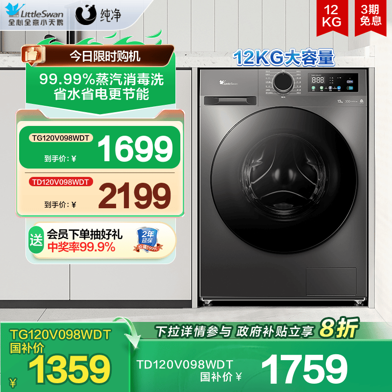[纯净]小天鹅洗衣机12kg大容量滚筒家用超薄全自动洗脱一体 TG098
