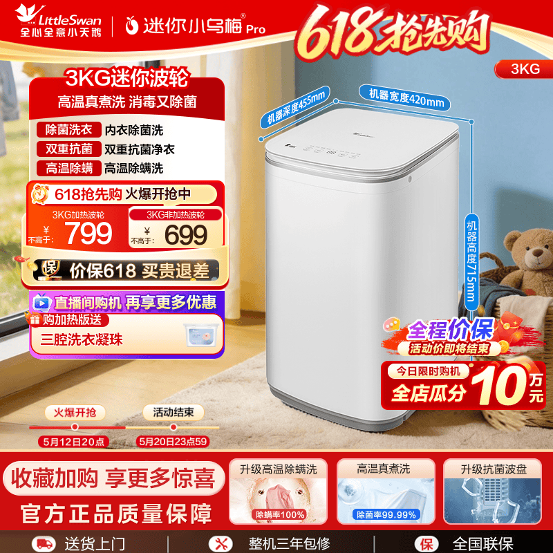 小天鹅3kg迷你小型婴儿宝宝高温除螨家用全自动波轮洗衣机PLUS