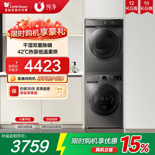 12KG大容量洗衣机10KG热泵烘干机组合098 小天鹅洗烘套装 纯净