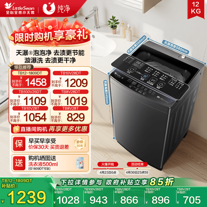 以旧换新 小天鹅波轮洗衣机大容量家用全自动8/10/12KG变频1809DT