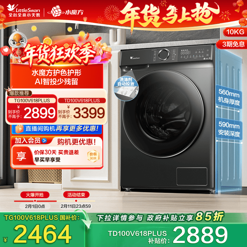 【以旧换新】小天鹅洗衣机10kg全自动水魔方滚筒洗烘一体 618