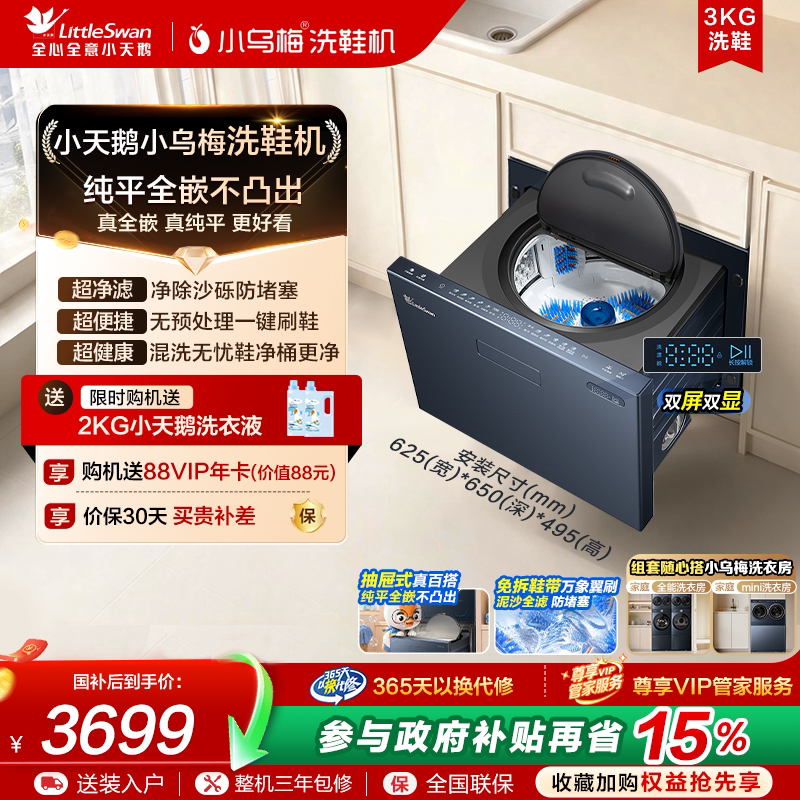 小天鹅3KG小乌梅洗鞋机大容量全自动刷鞋神器杀菌免拆鞋带U20