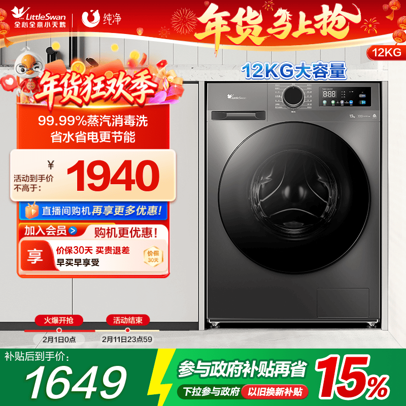 [纯净]小天鹅洗衣机12kg大容量滚筒家用超薄全自动洗脱一体 T