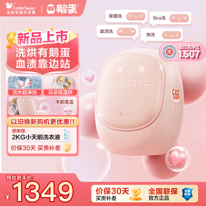 【鹅蛋】小天鹅0.5KG迷你内衣裤洗烘一体母婴全自动小洗衣机