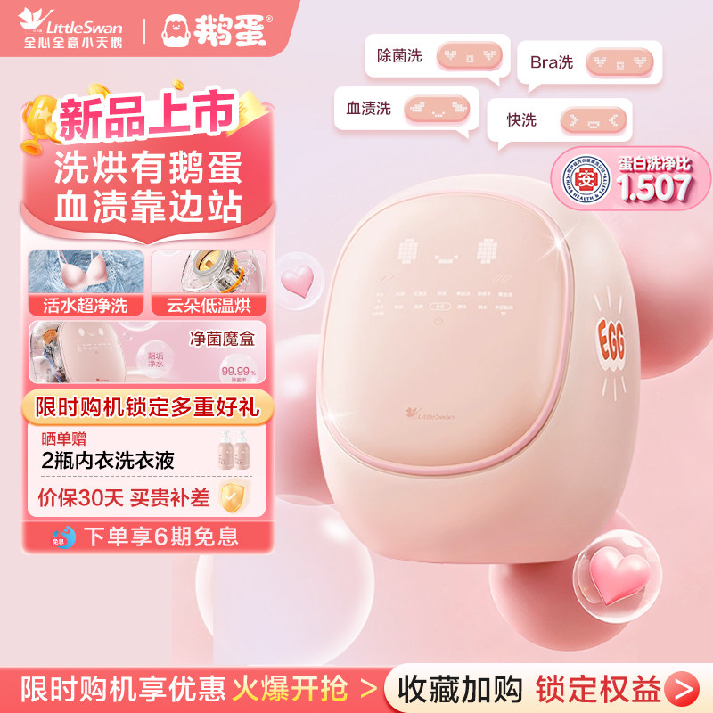 【小鹅蛋】小天鹅0.5KG迷你内衣裤洗烘一体母婴全自动小洗衣机