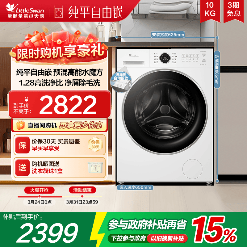 【纯平自由嵌】小天鹅水魔方10KG全自动家用滚筒洗衣机  628