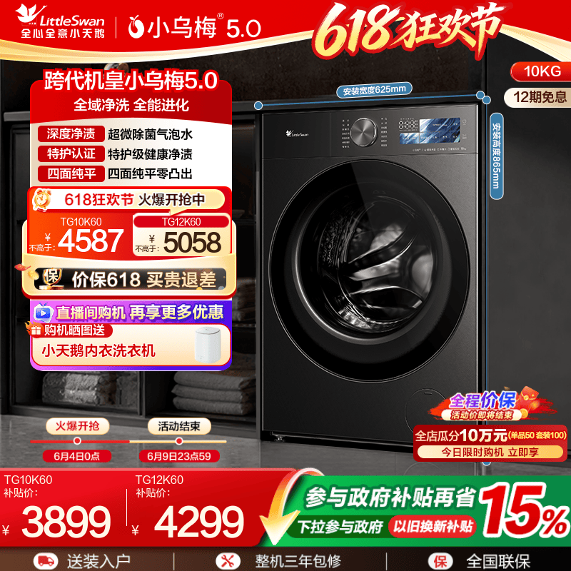 小乌梅5.0滚筒洗衣机3.0升级款