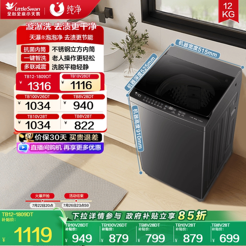 小天鹅全自动变频大容量家用波轮