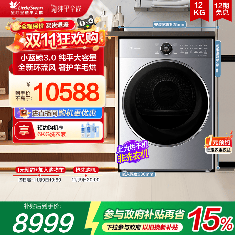 小天鹅小蓝鲸3.0大容量烘干机