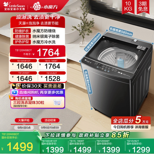 小天鹅10/12kg水魔方家用变频波轮全自动大容量洗脱洗衣机 M08DT