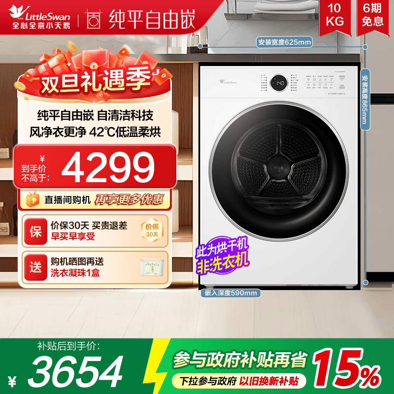 小天鹅10KG家用热泵滚筒烘干机