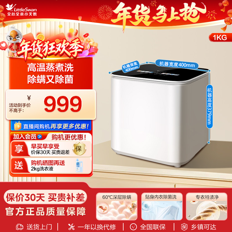 小天鹅1KG全自动家用迷你洗衣机婴儿小型内衣专用清洗机袜子03W
