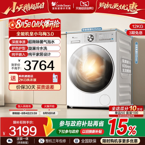 小天鹅小乌梅3.0轻享版12KG洗烘