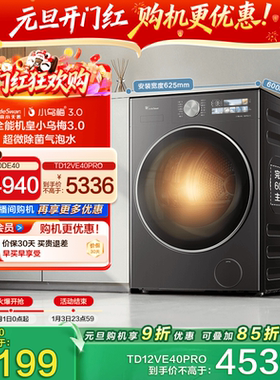 [纯平全嵌]小天鹅小乌梅3.0 10/12KG全自动滚筒洗烘一体洗衣机E40