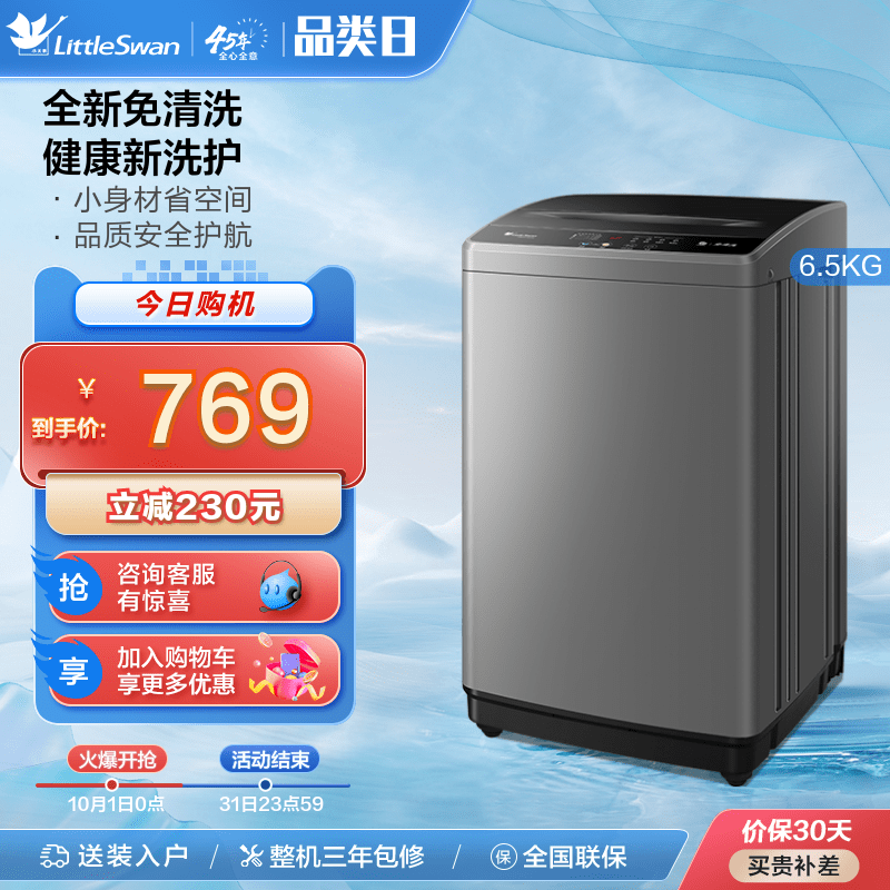 【纯净】小天鹅6.5公斤洗衣机全自动波轮小型迷你租房用TB65V668E怎么看?