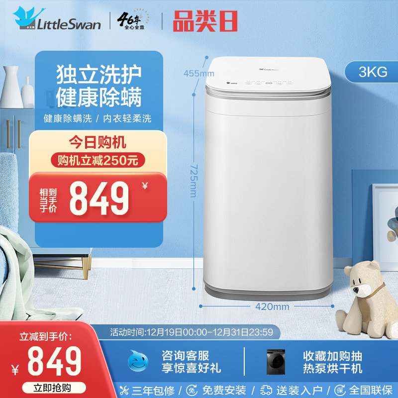 小天鹅3kg迷你小型全自动儿童家用婴儿内衣波轮洗衣机TB30V80E