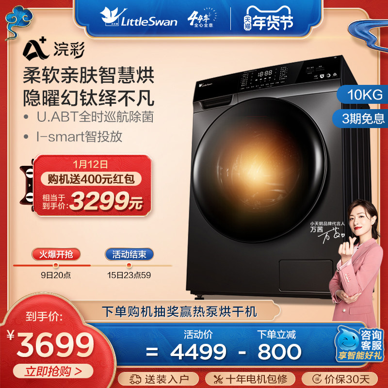 【浣彩】小天鹅洗衣机全自动10KG大容量变频滚筒洗烘一体TD616-钛