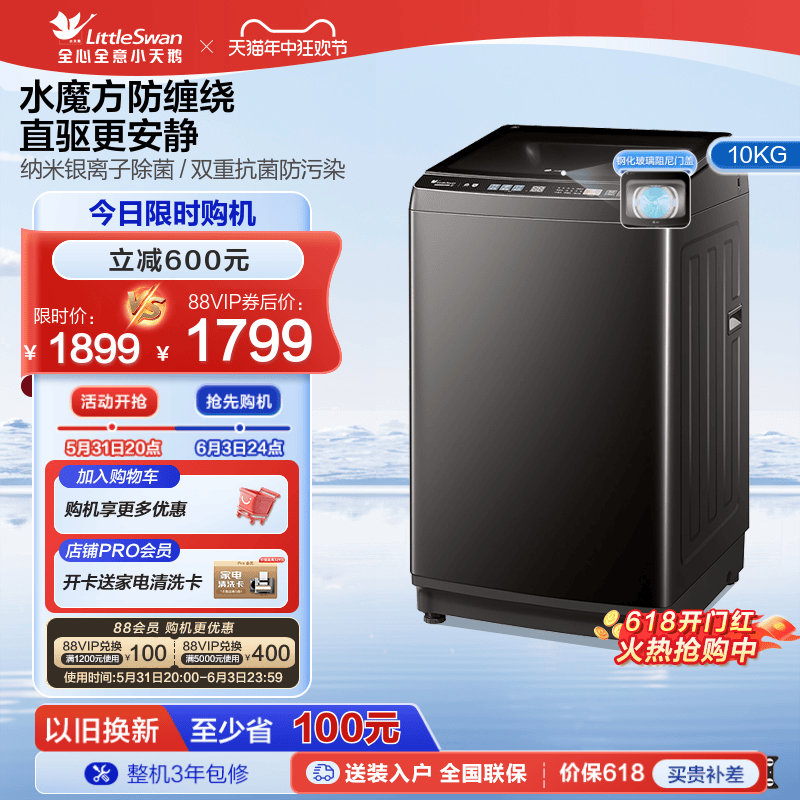 小天鹅10KG水魔方变频家用洗衣机