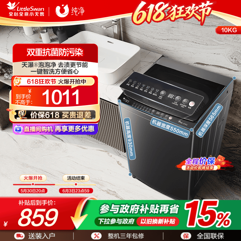 小天鹅10KG租房家用宿舍洗脱一体全自动大容量波轮洗衣机TB27