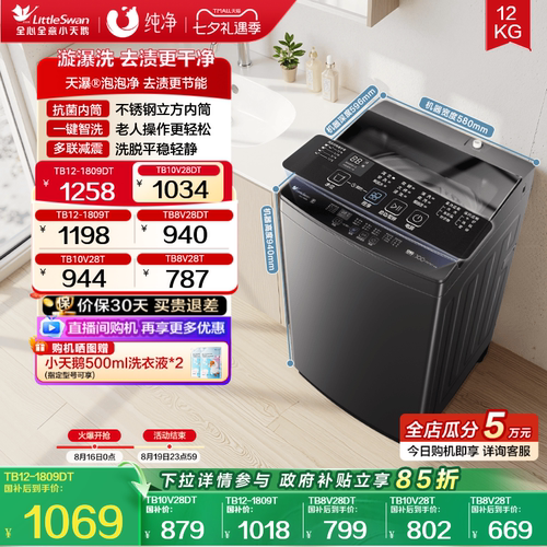 【纯净】小天鹅波轮洗衣机大容量租房家用全自动洗脱8/10/12KG - 封面