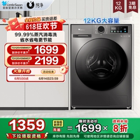 小天鵝純凈12KG大容量滾筒洗衣機(jī)