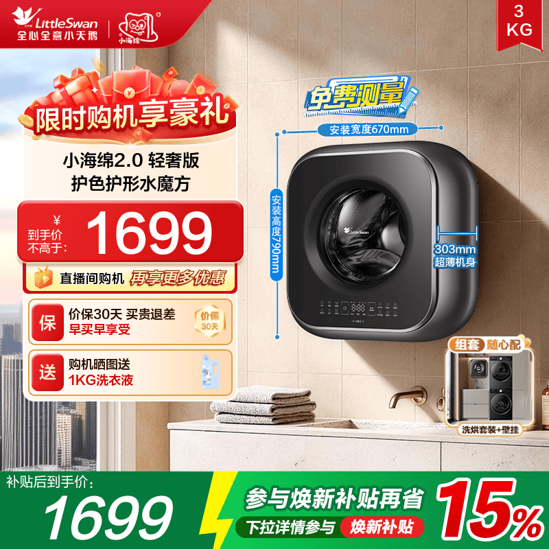 小天鹅小海绵2.0轻奢版3kg迷你洗衣机宝宝母婴儿童全自动壁挂M60