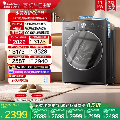小天鹅10/12KG滚筒洗脱/烘洗衣机