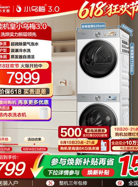 [纯平全嵌]小天鹅小乌梅3.0白色洗烘套装10KG洗衣机热泵变频烘干