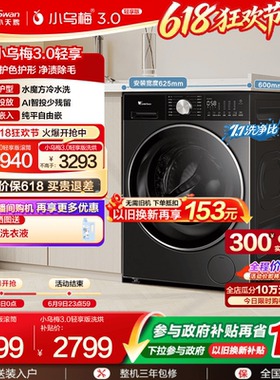 [纯平全嵌]小天鹅小乌梅3.0轻享版10KG全自动滚筒变频洗衣机E10