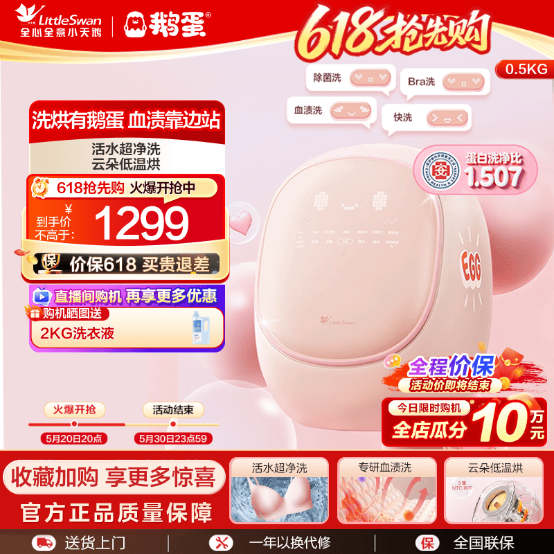 【鹅蛋】小天鹅0.5KG迷你内衣裤洗烘一体母婴全自动小洗衣机