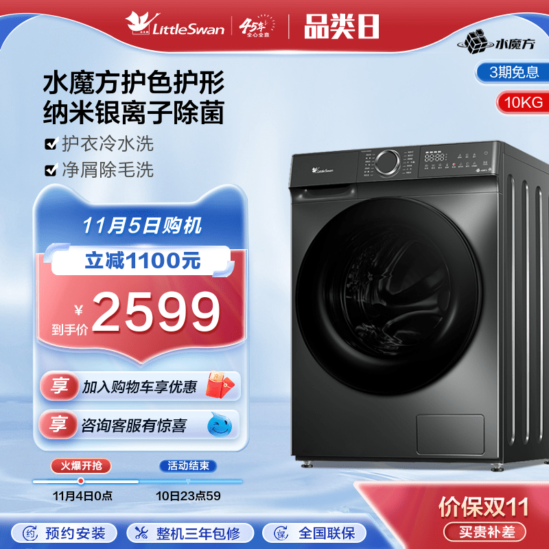 [水魔方]小天鹅洗衣机10kg全自动滚筒洗衣机洗脱一体 TG100V618SE怎么看?