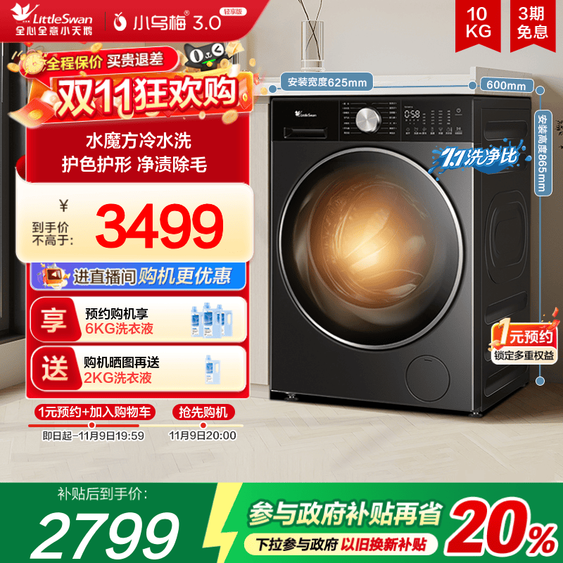 小天鹅水魔方纯平全嵌10KG洗烘