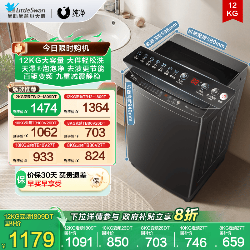 小天鹅全自动变频大容量家用波轮