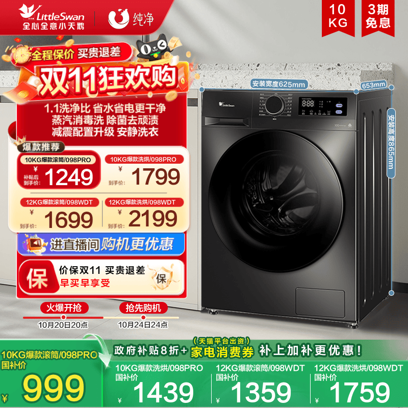 小天鹅10KG行业爆款滚筒洗衣机